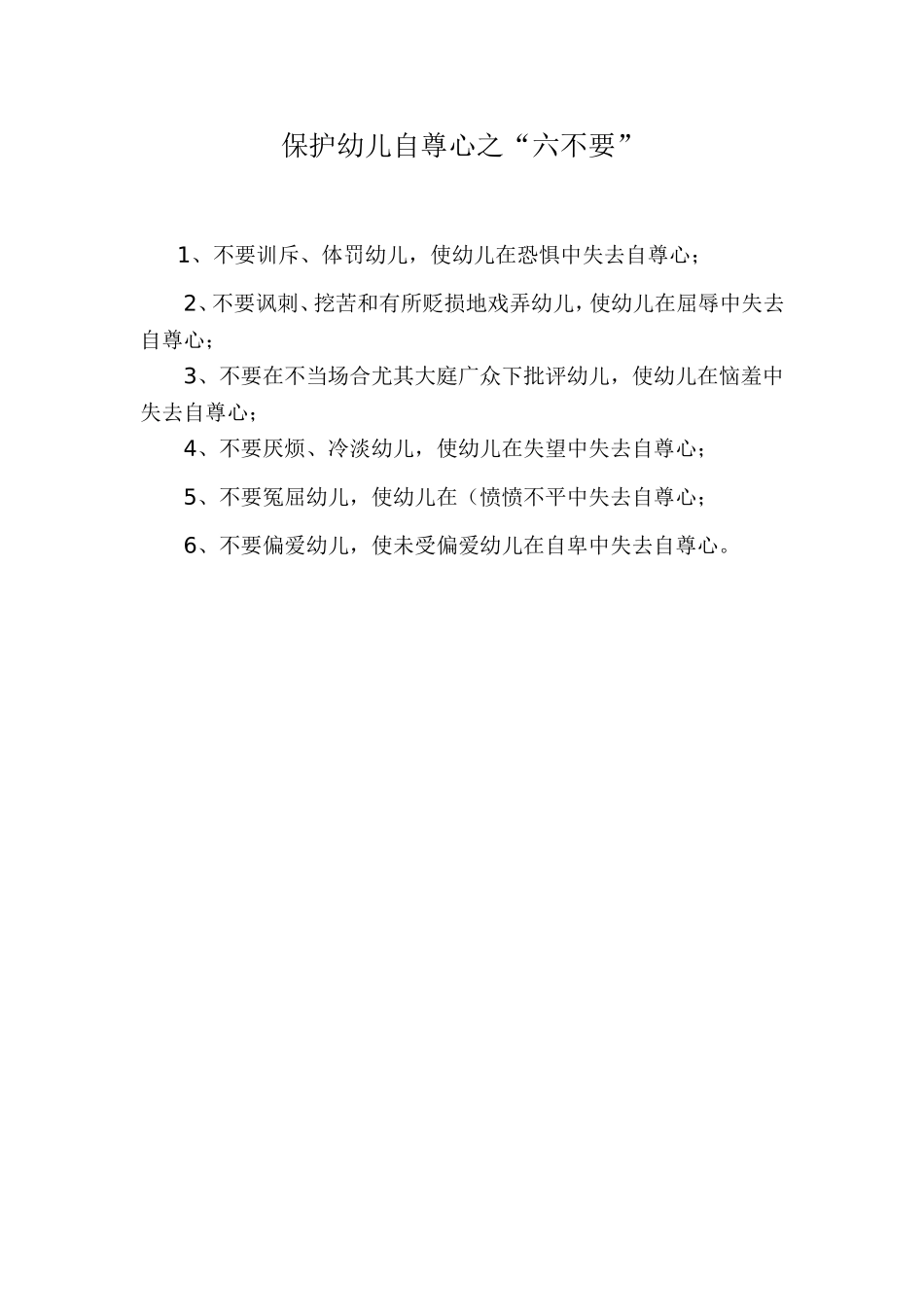保护幼儿自尊心之_第1页
