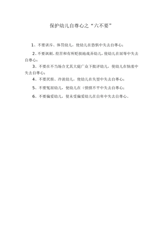 保护幼儿自尊心之