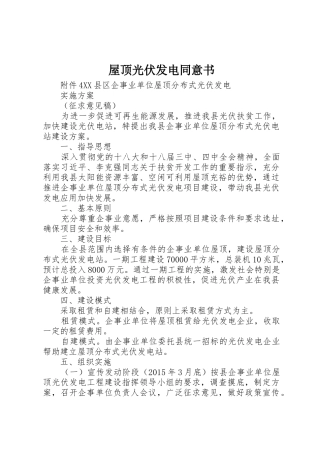 屋顶光伏发电同意书