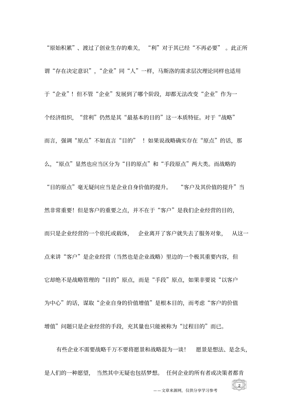 企业战略不该以客户为中心_第2页