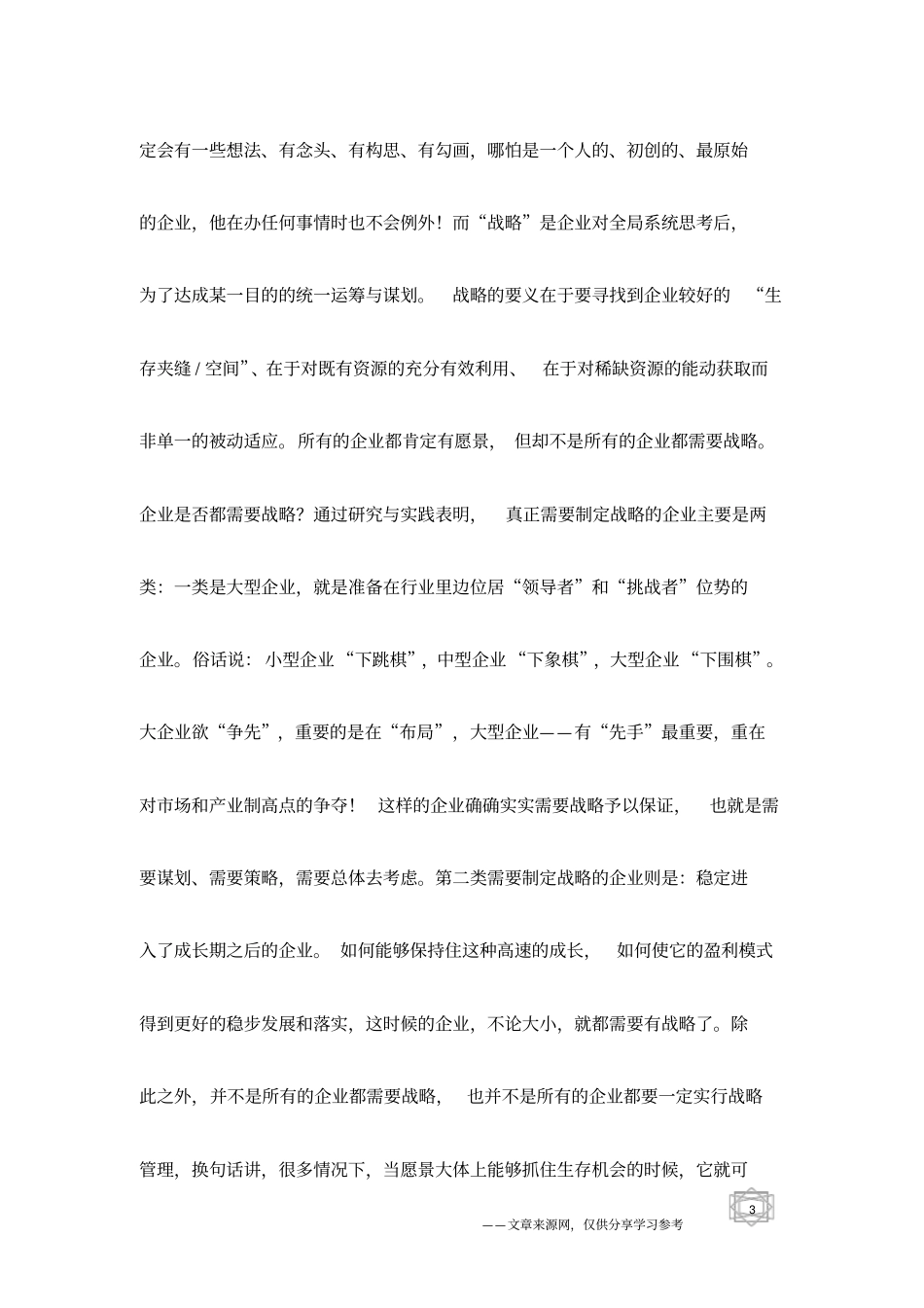 企业战略不该以客户为中心_第3页