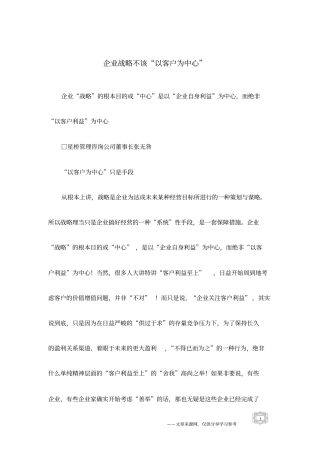 企业战略不该以客户为中心