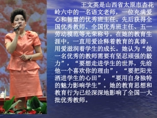 学习王文英_做智慧型班主任