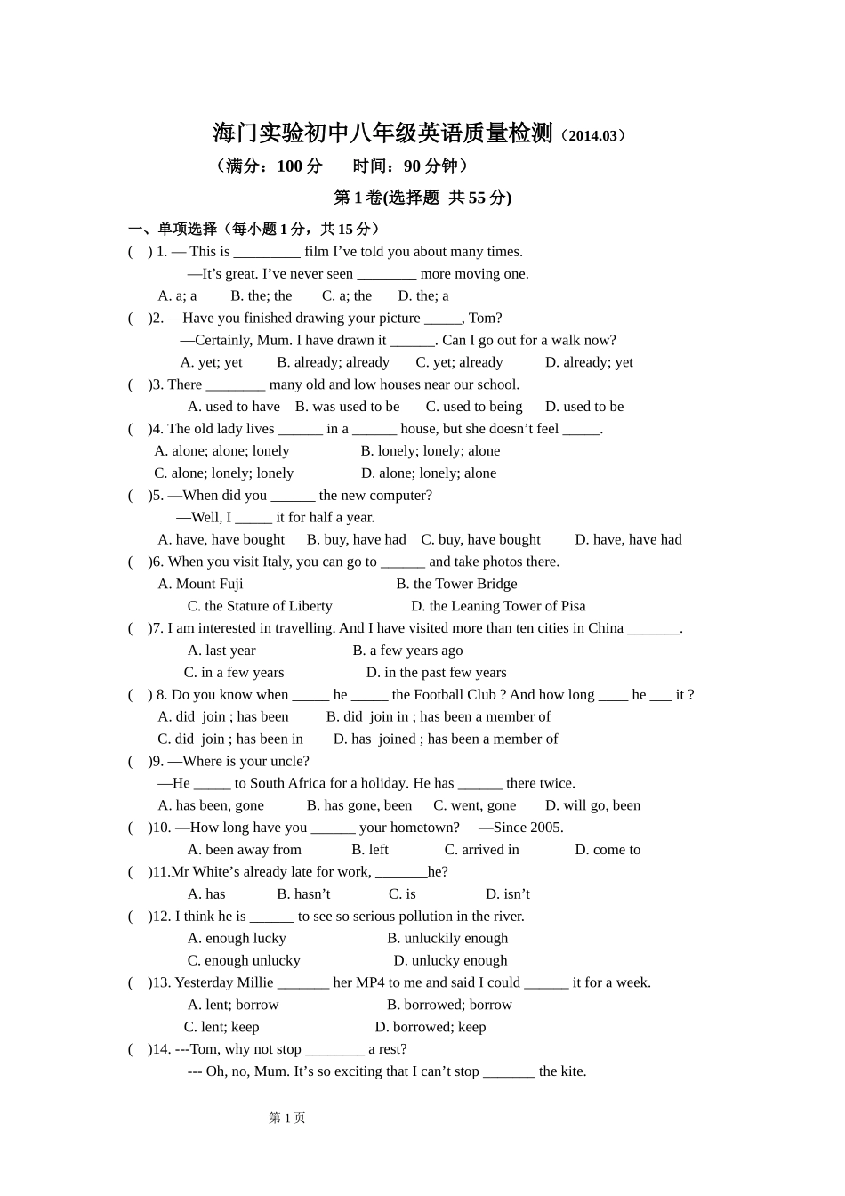 海门实验初中八年级英语质量检测_第1页