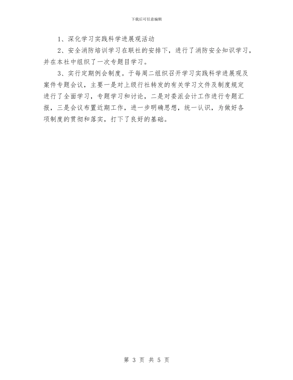出纳岗位年度个人工作总结模板与出纳岗位年终工作总结范文汇编_第3页
