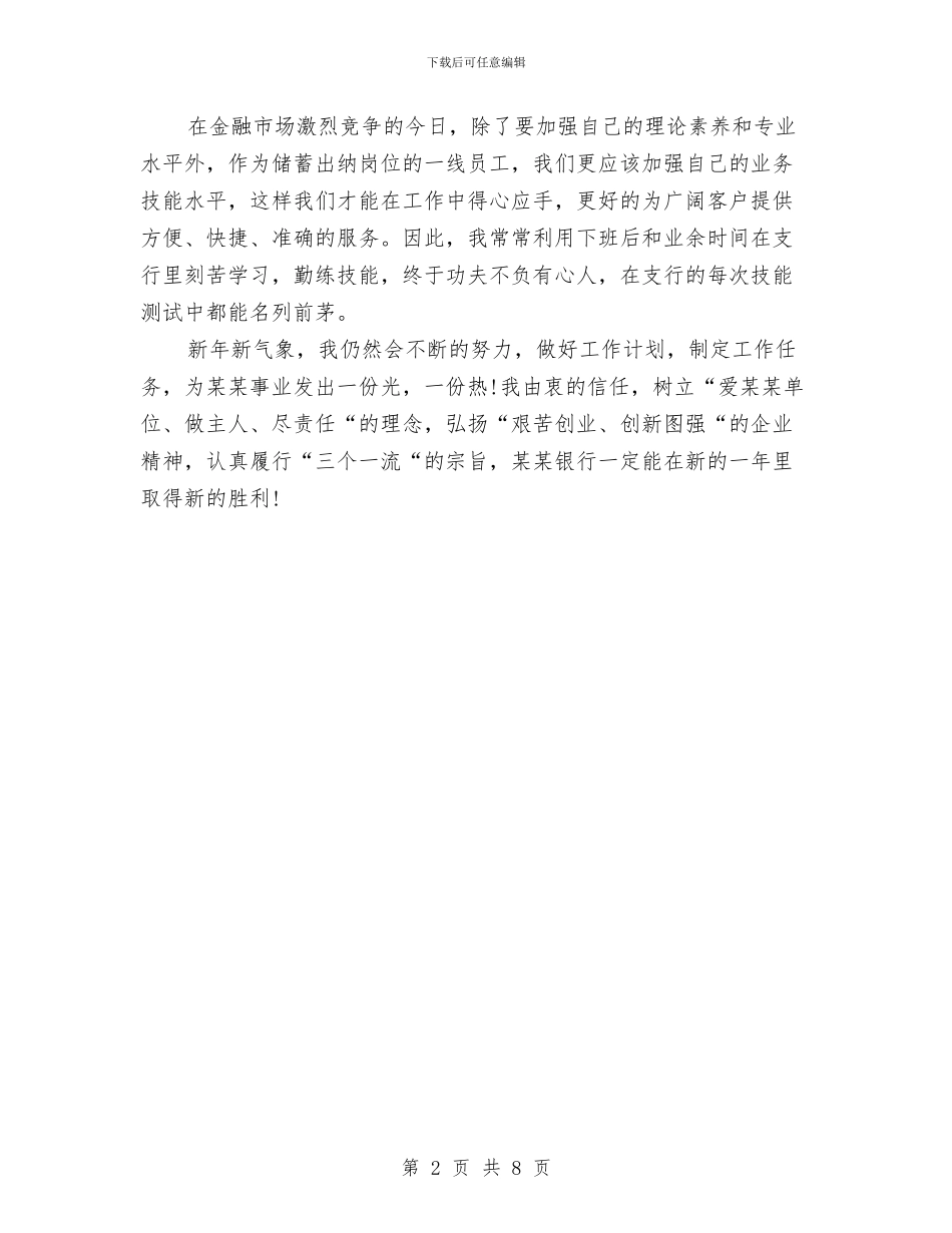 出纳岗位年度个人总结范文与出纳岗位试用期工作总结汇编_第2页
