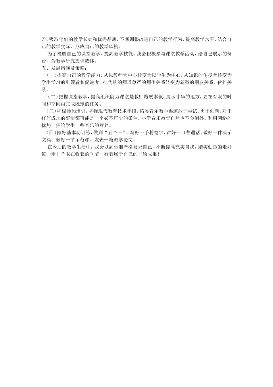 金小树教师个人专业发展规划_第2页