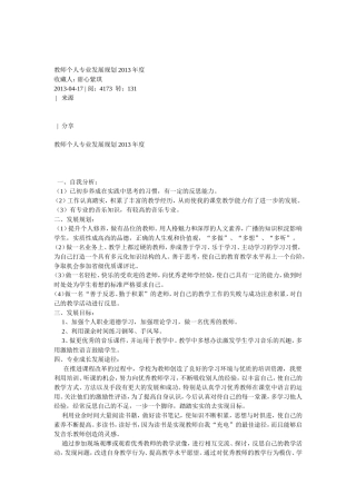 金小树教师个人专业发展规划