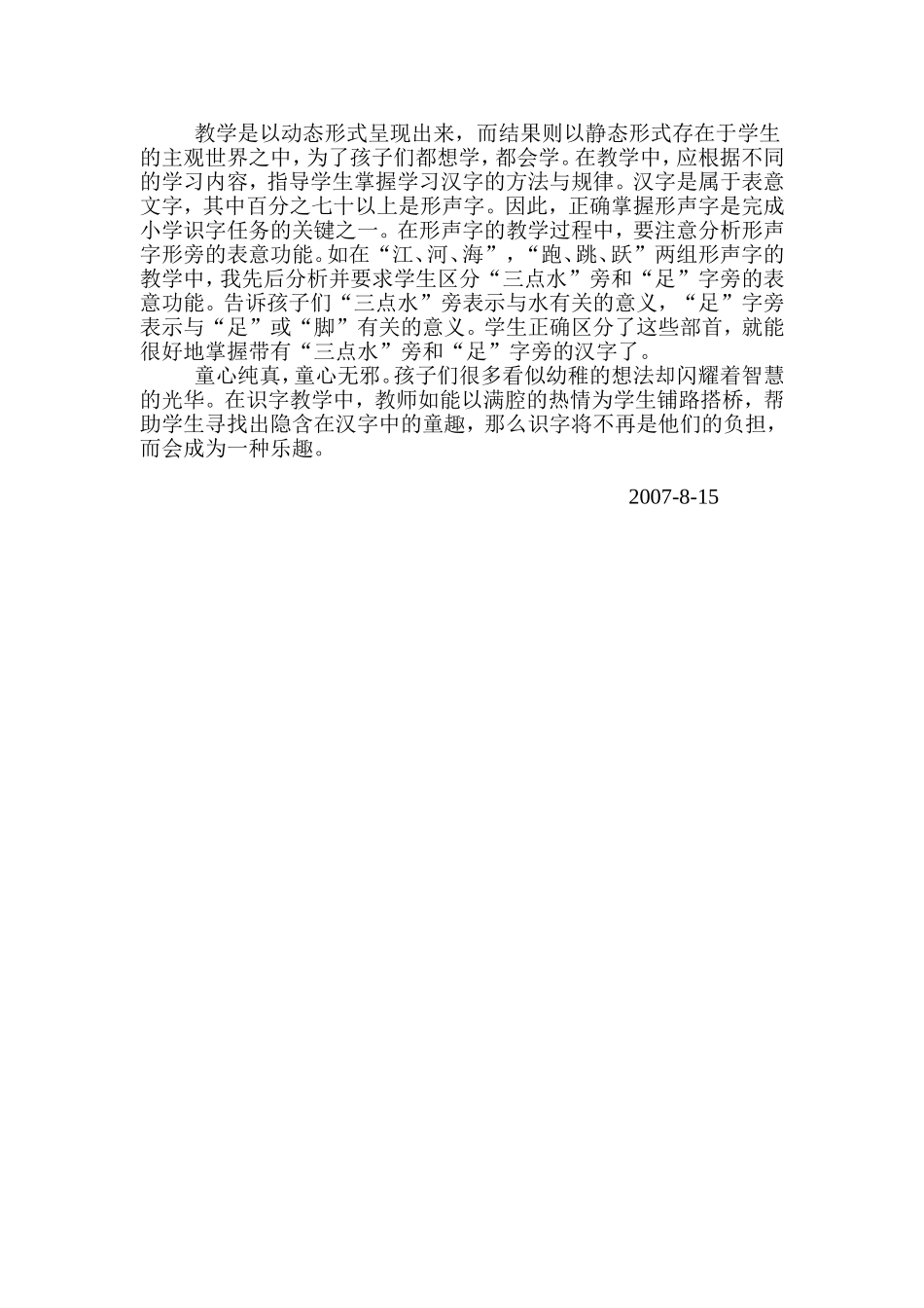 让识字成为一种乐趣_第2页