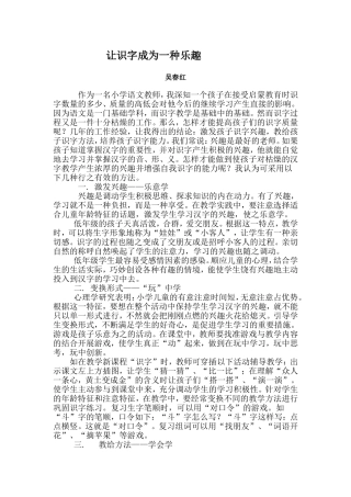 让识字成为一种乐趣