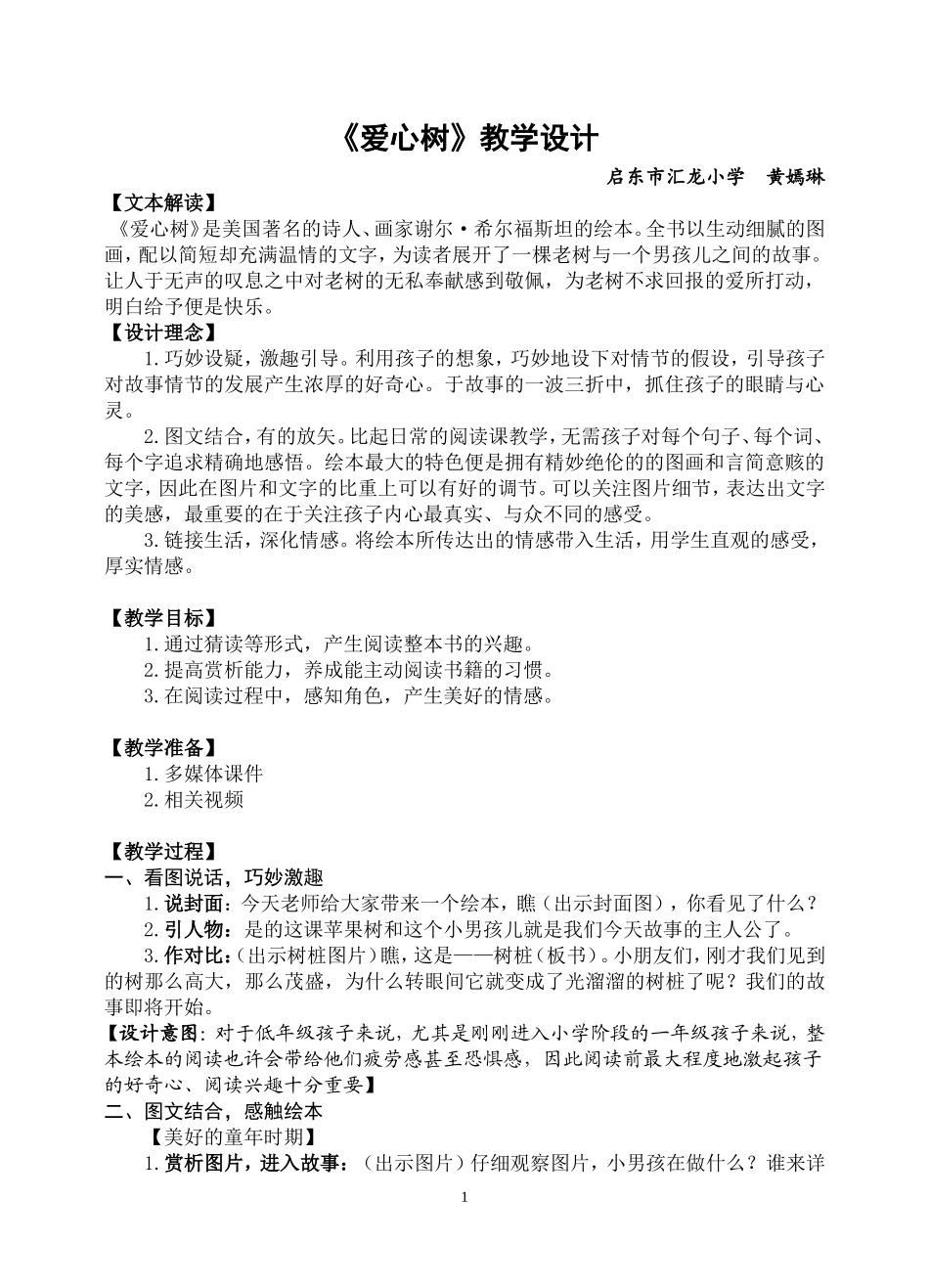 《爱心树》教学设计_第1页