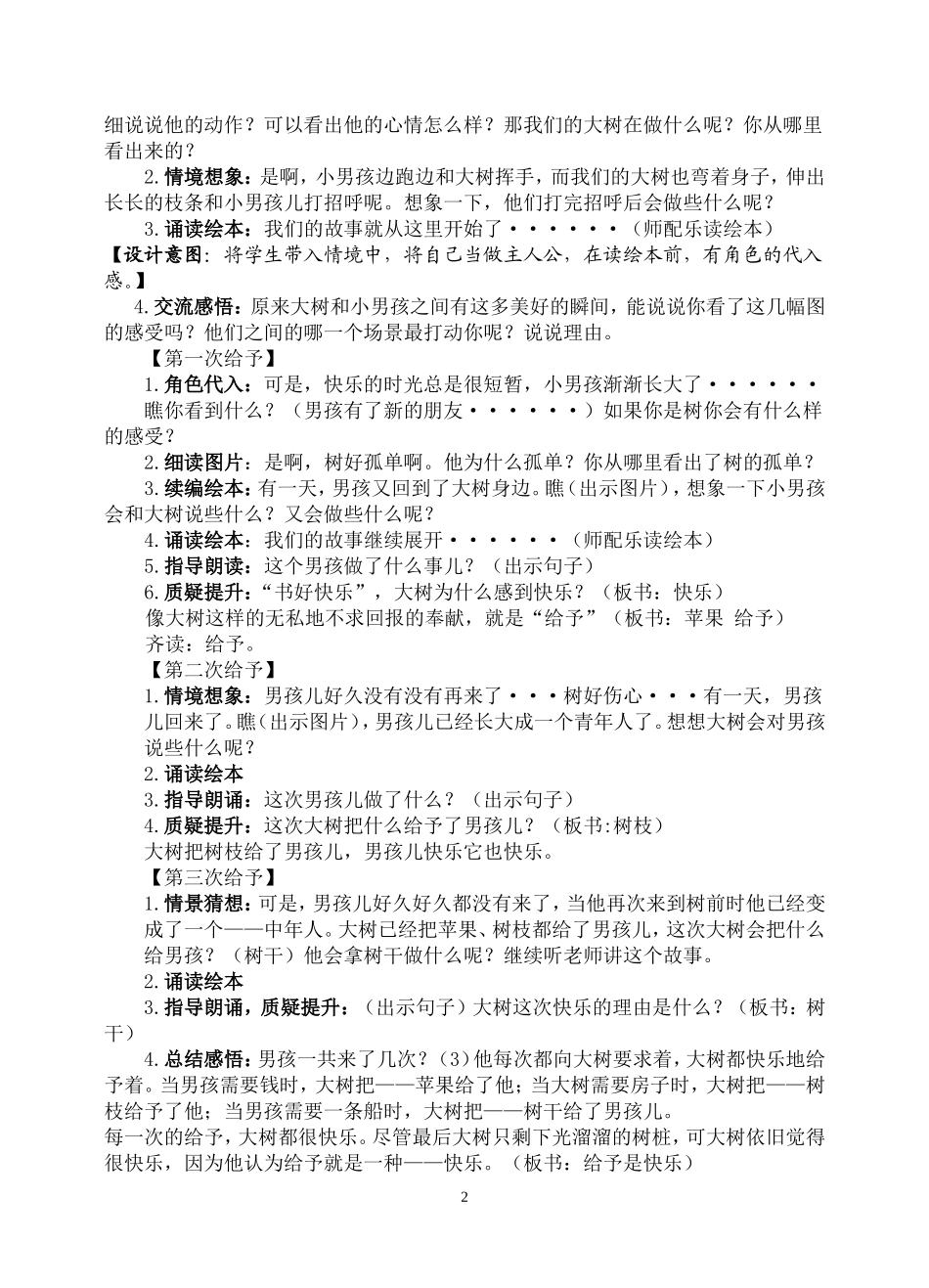 《爱心树》教学设计_第2页