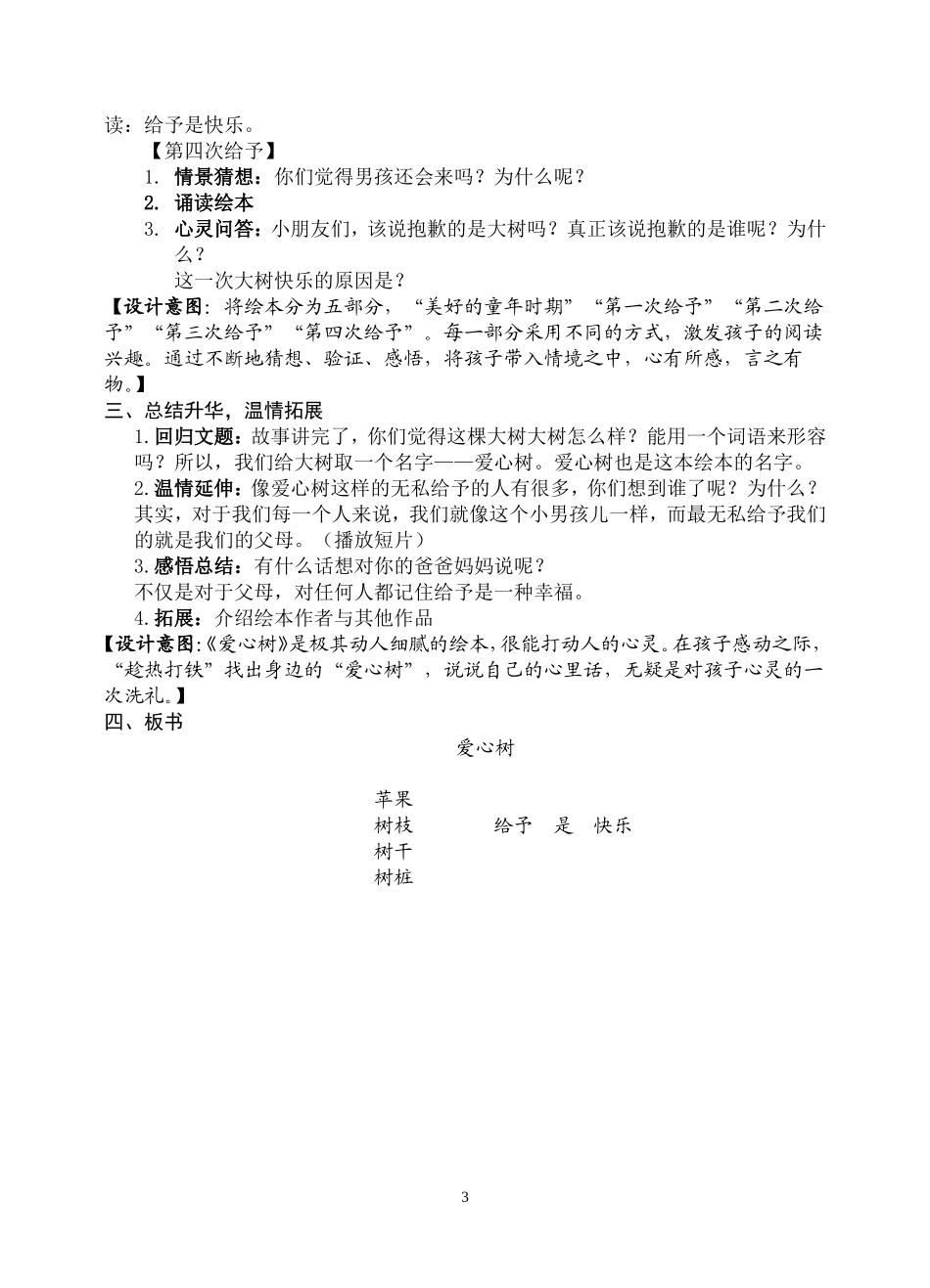 《爱心树》教学设计_第3页