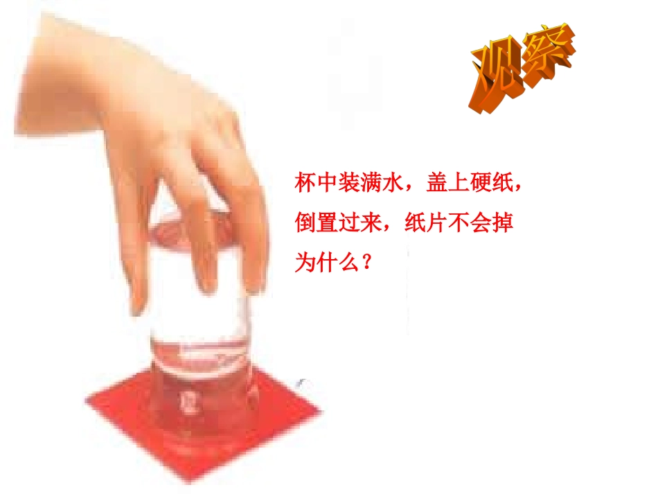 大气压强课件_第2页