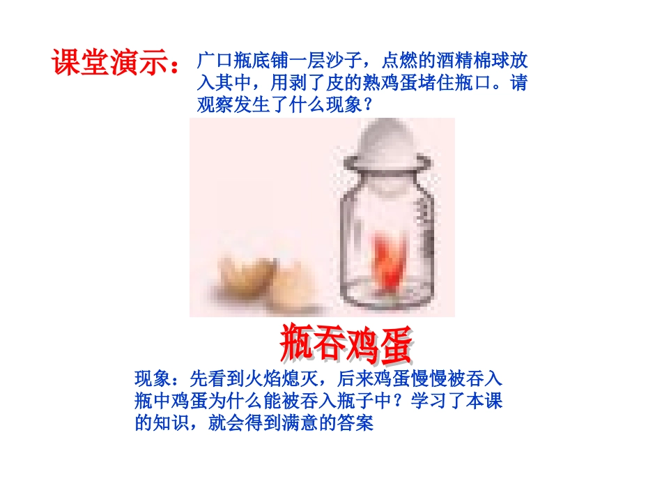 大气压强课件_第3页