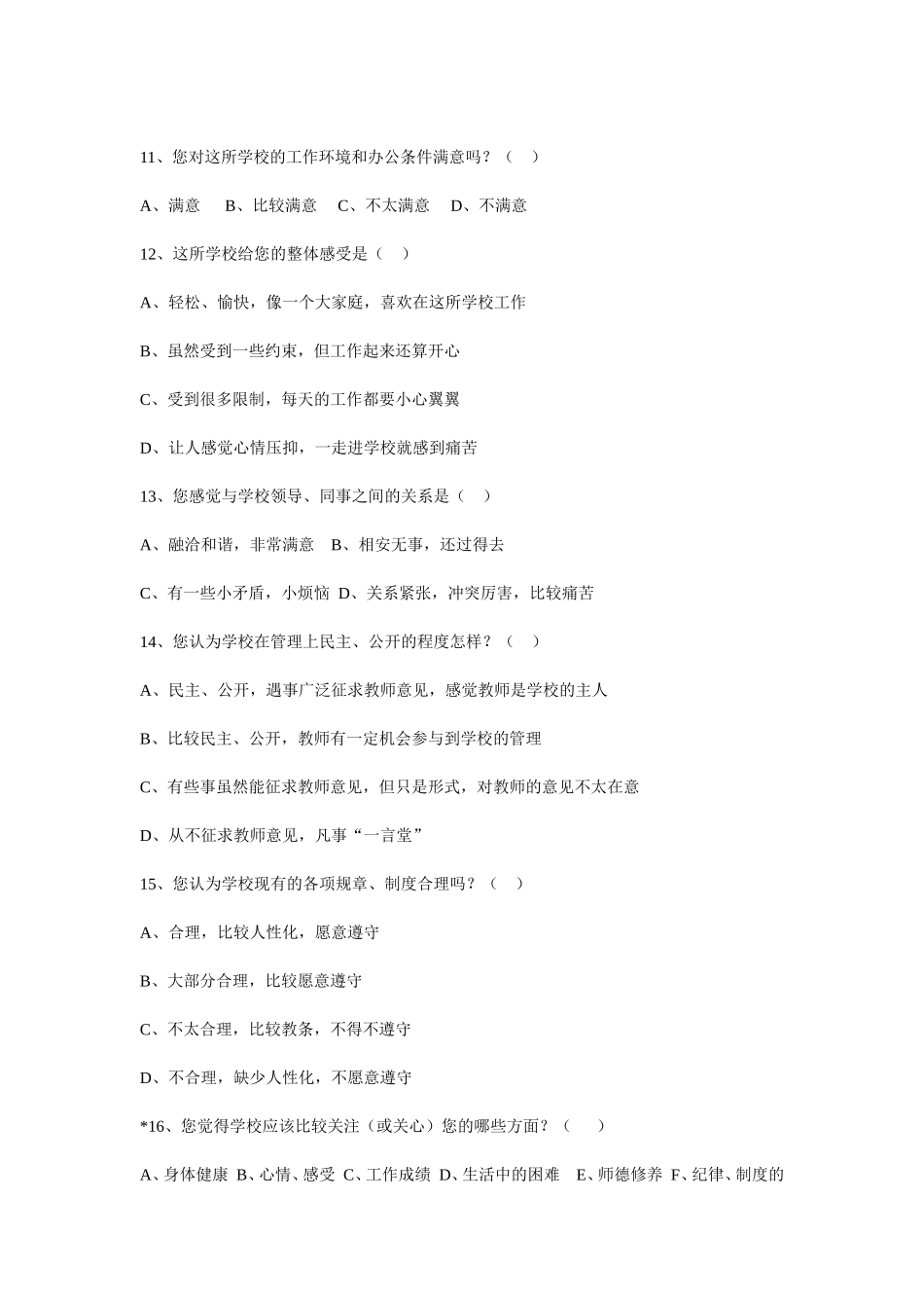 中学教师幸福指数调查问卷_第3页