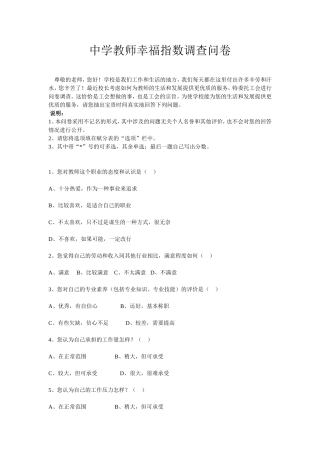中学教师幸福指数调查问卷