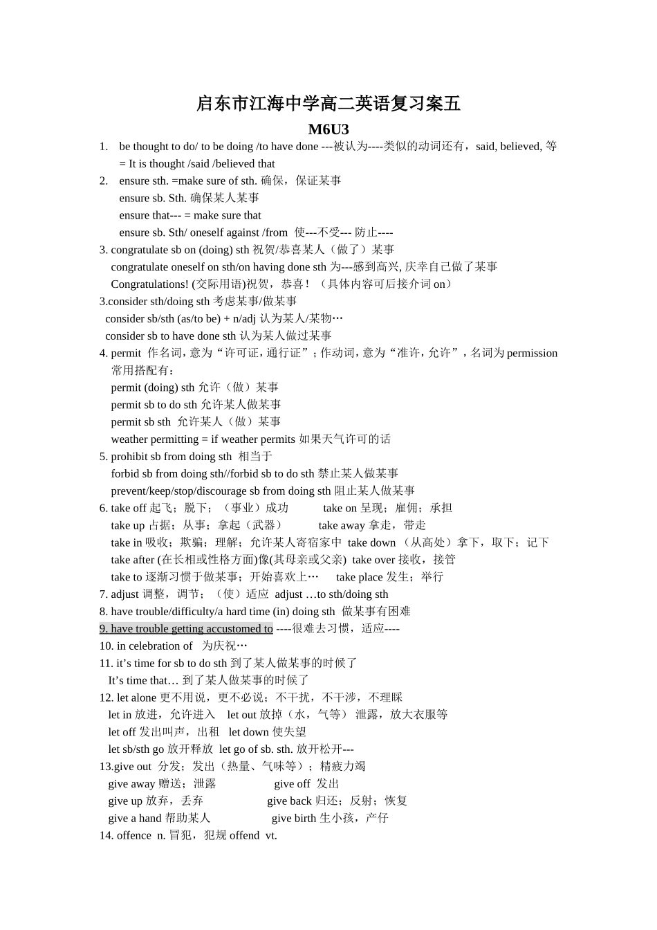 启东市江海中学高二英语复习案五_第1页