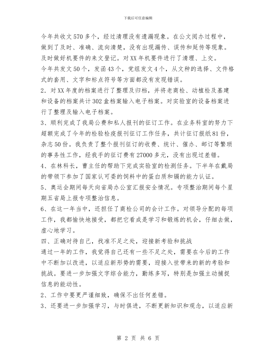 出纳岗位年终工作总结范文与出纳工作总结与计划汇编_第2页