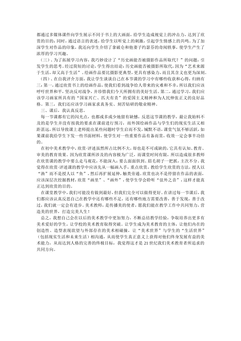 初中美术教学案例分析_第2页