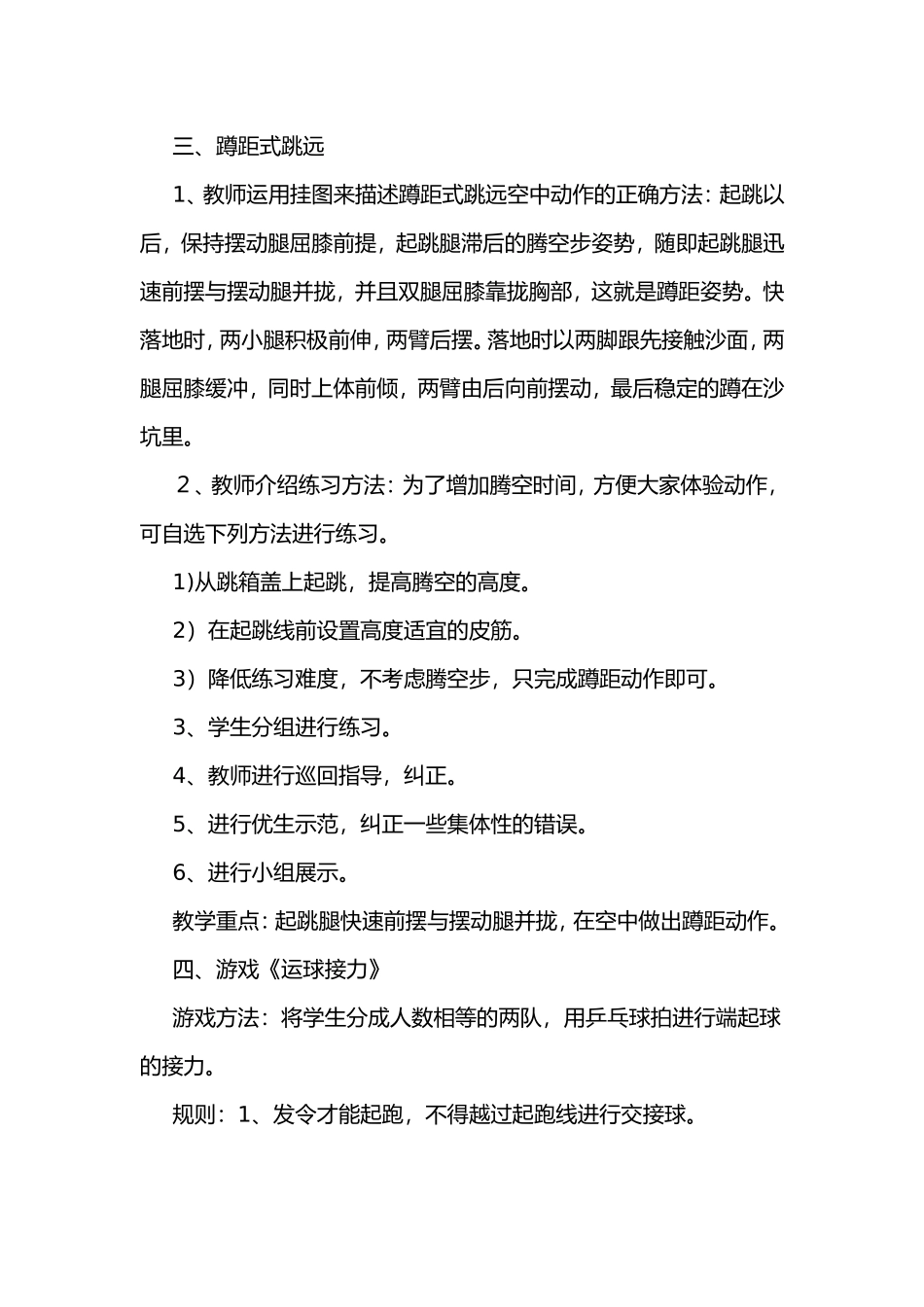 《蹲距式跳远》教学设计_第2页