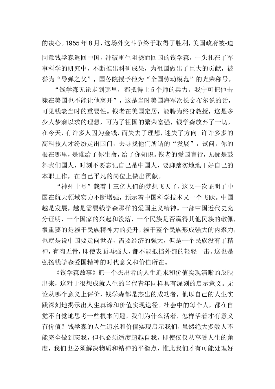 《钱学森故事》读后感_第2页