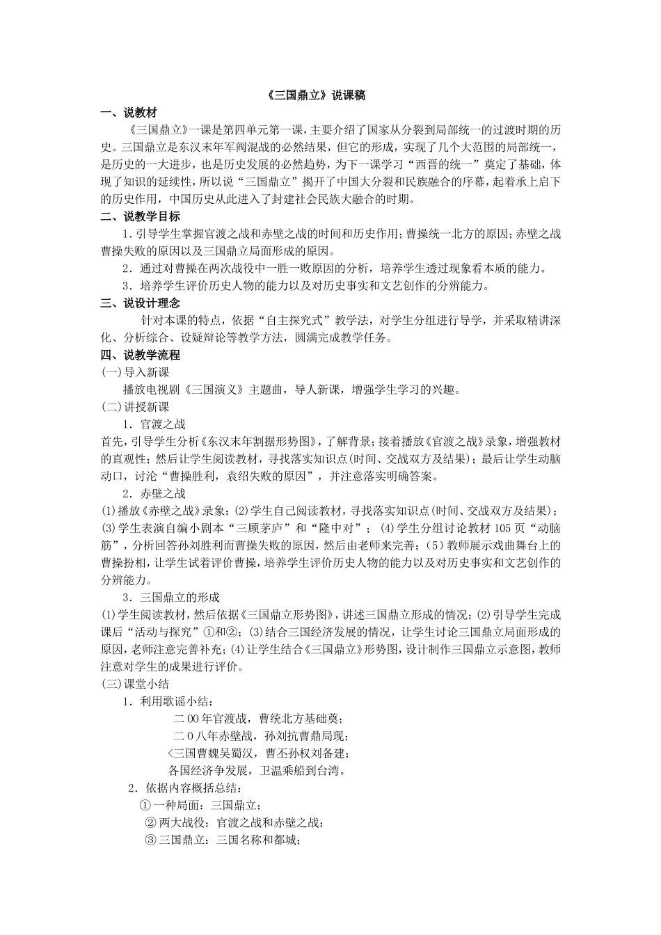 《三国鼎立》说课稿_第1页
