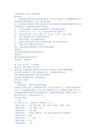 义务教育课程一年级上册数学教案转载