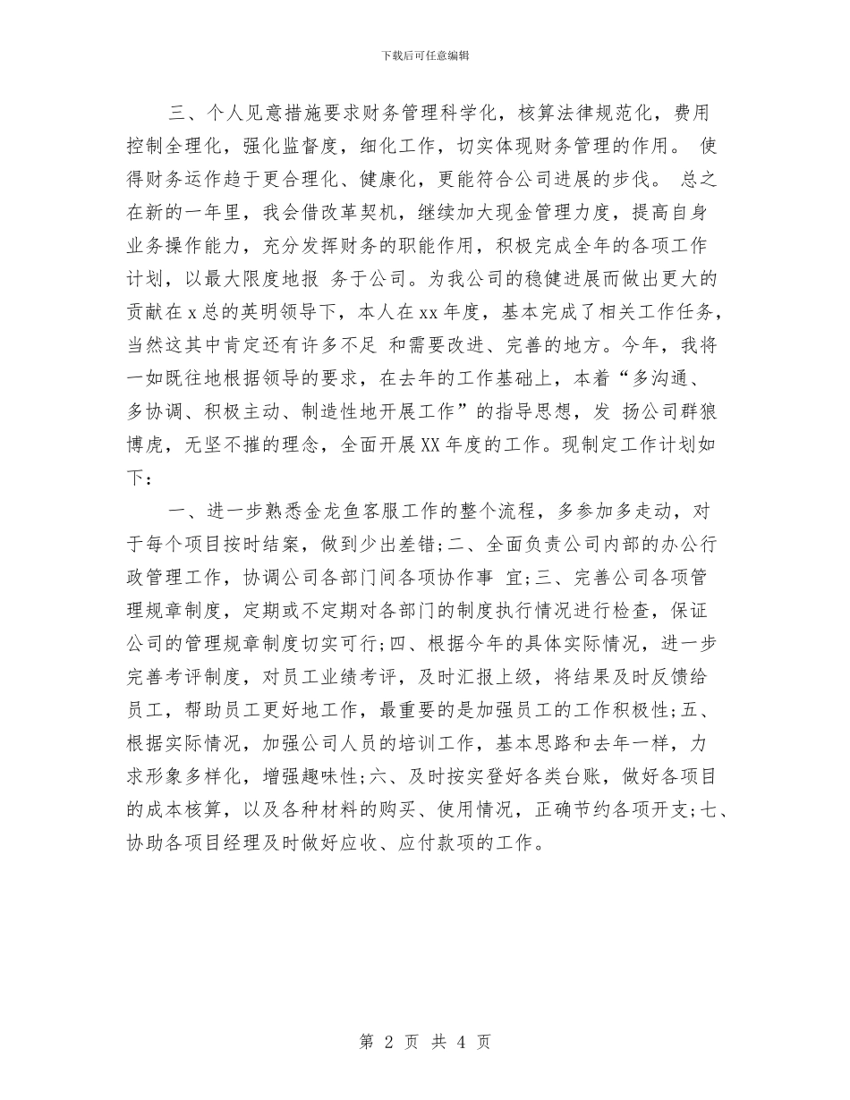 出纳岗位新年工作计划开头与出纳工作思路范文汇编_第2页