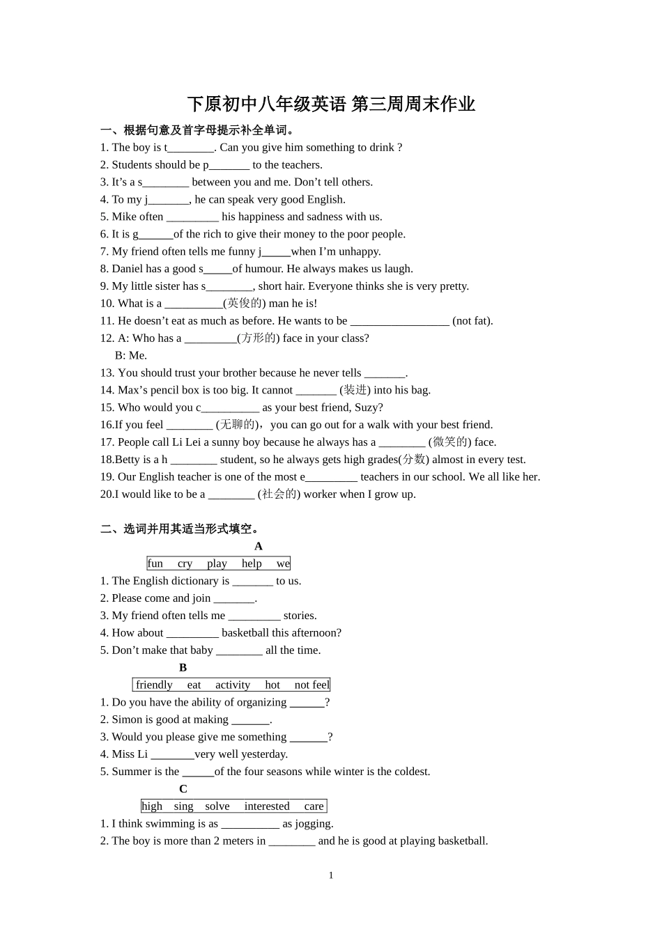 下原初中八年级英语第三周周末作业_第1页