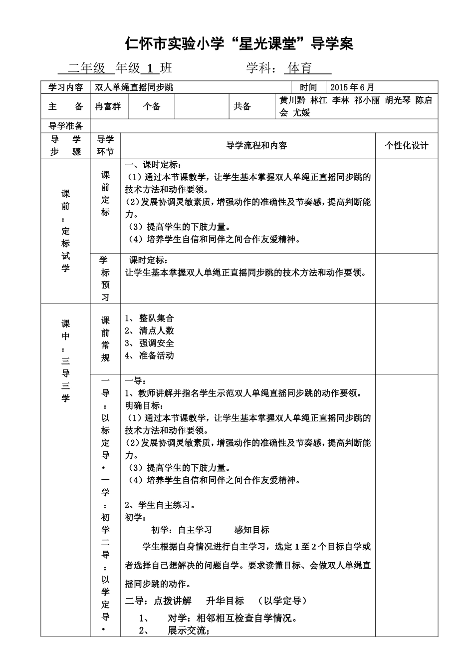 花式跳绳导学案_第1页