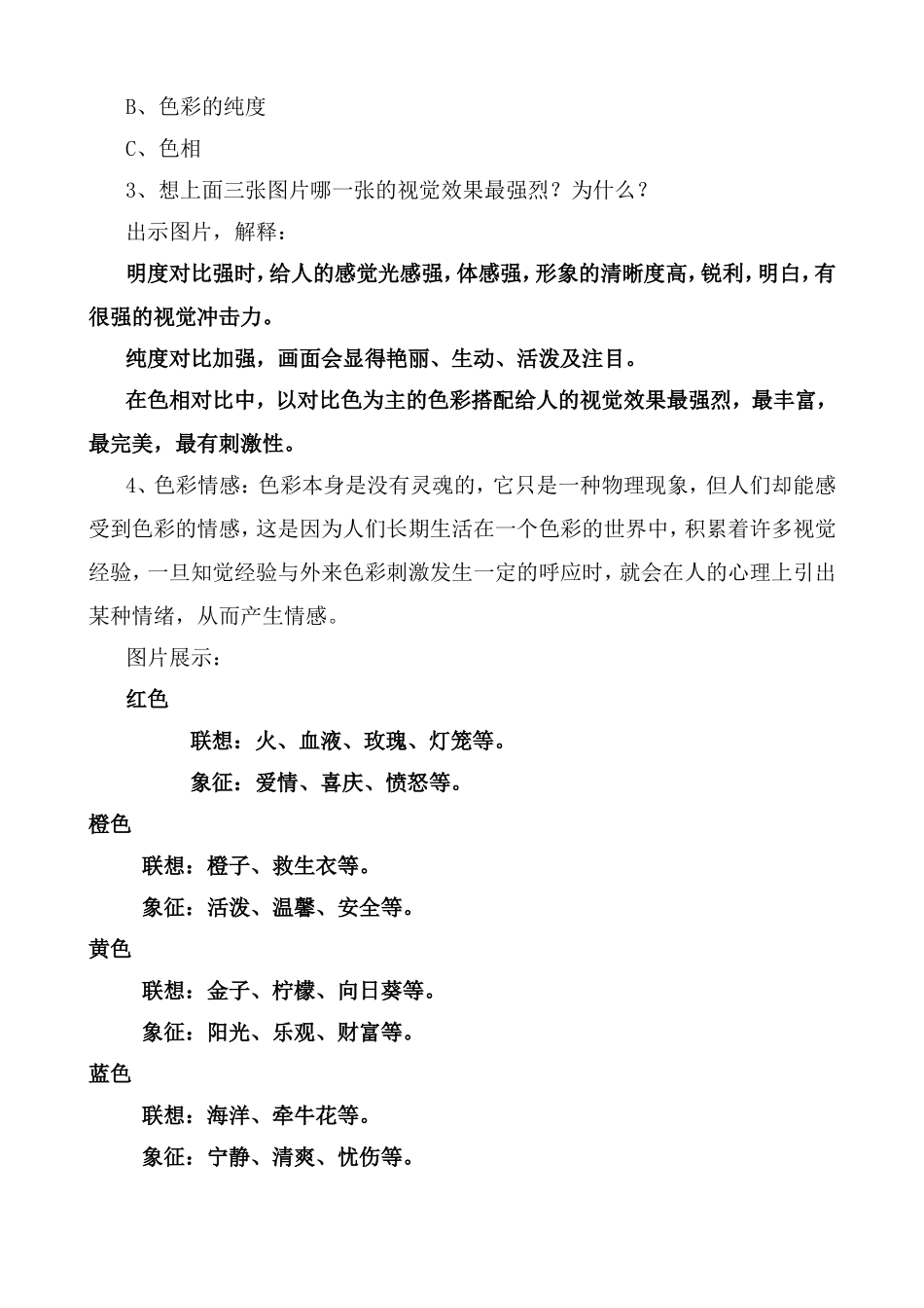 视觉传达的色彩搭配说课稿_第3页