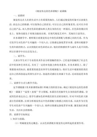 视觉传达的色彩搭配说课稿