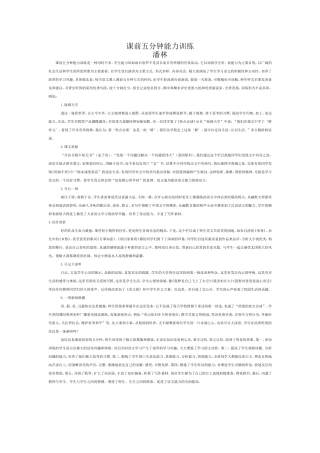 课前五分钟能力训练