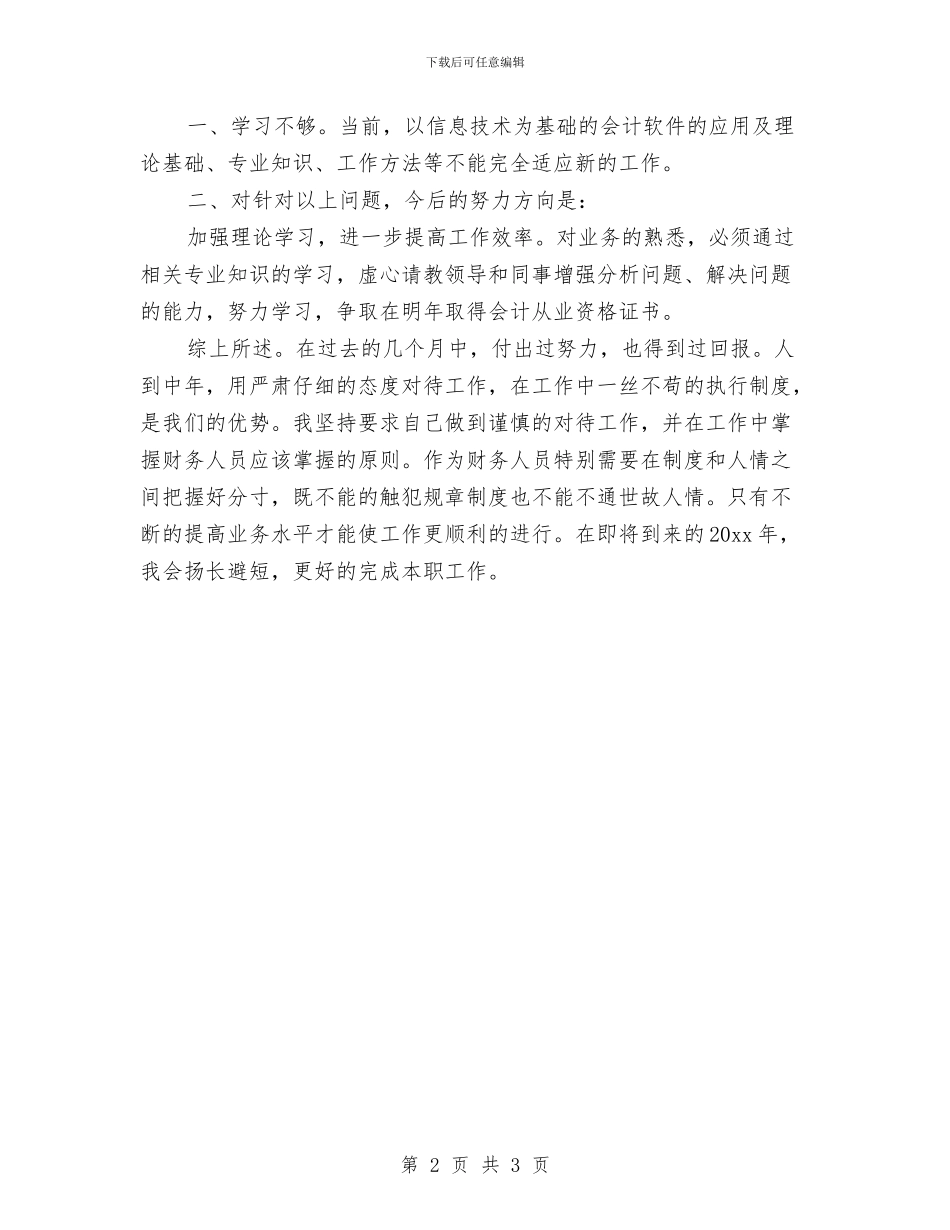 出纳岗工作总结与出纳岗转正工作总结汇编_第2页