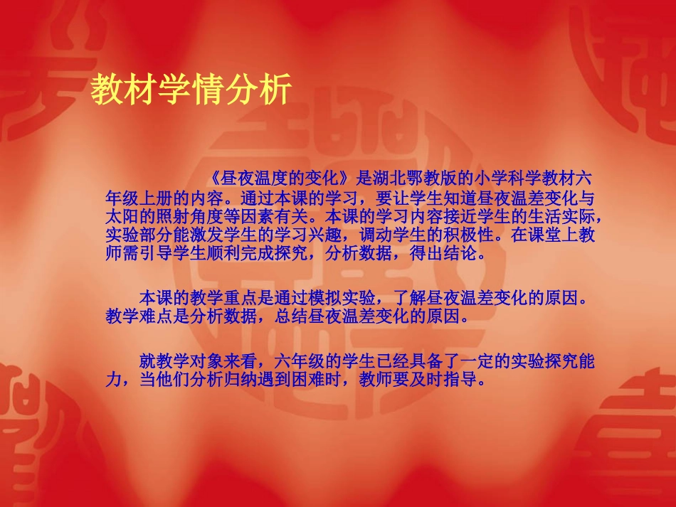 《昼夜温度的变化》讲稿_第2页