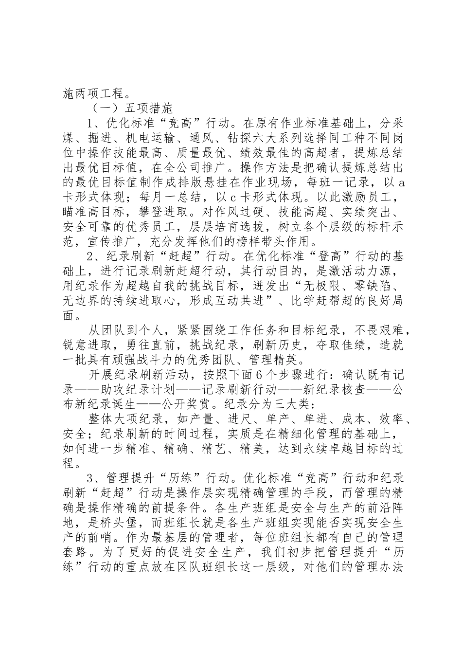 五精管理考核方案_第2页