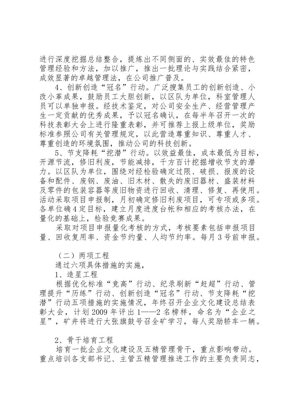 五精管理考核方案_第3页