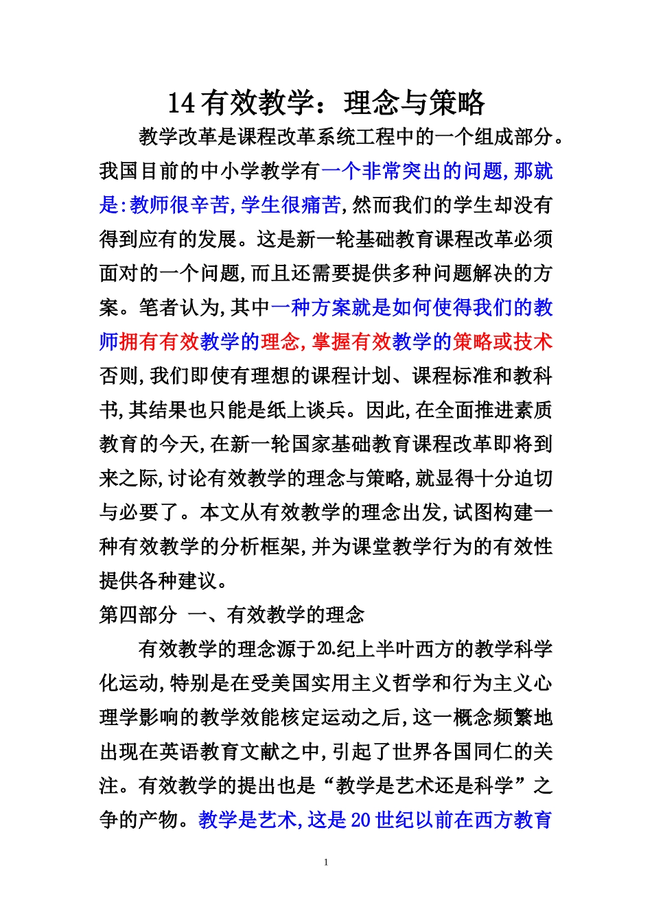 有效教学理念与策略_第1页