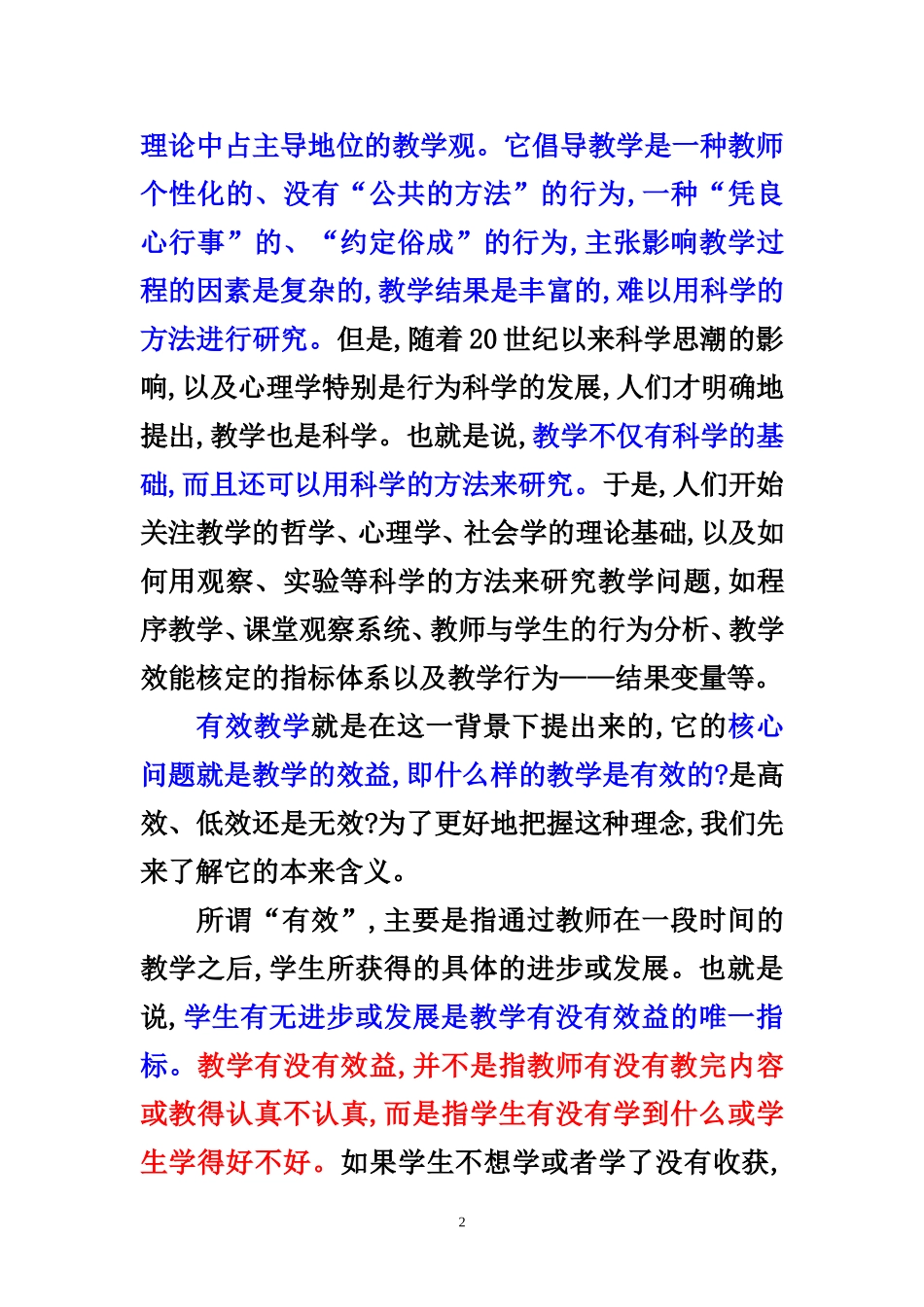 有效教学理念与策略_第2页