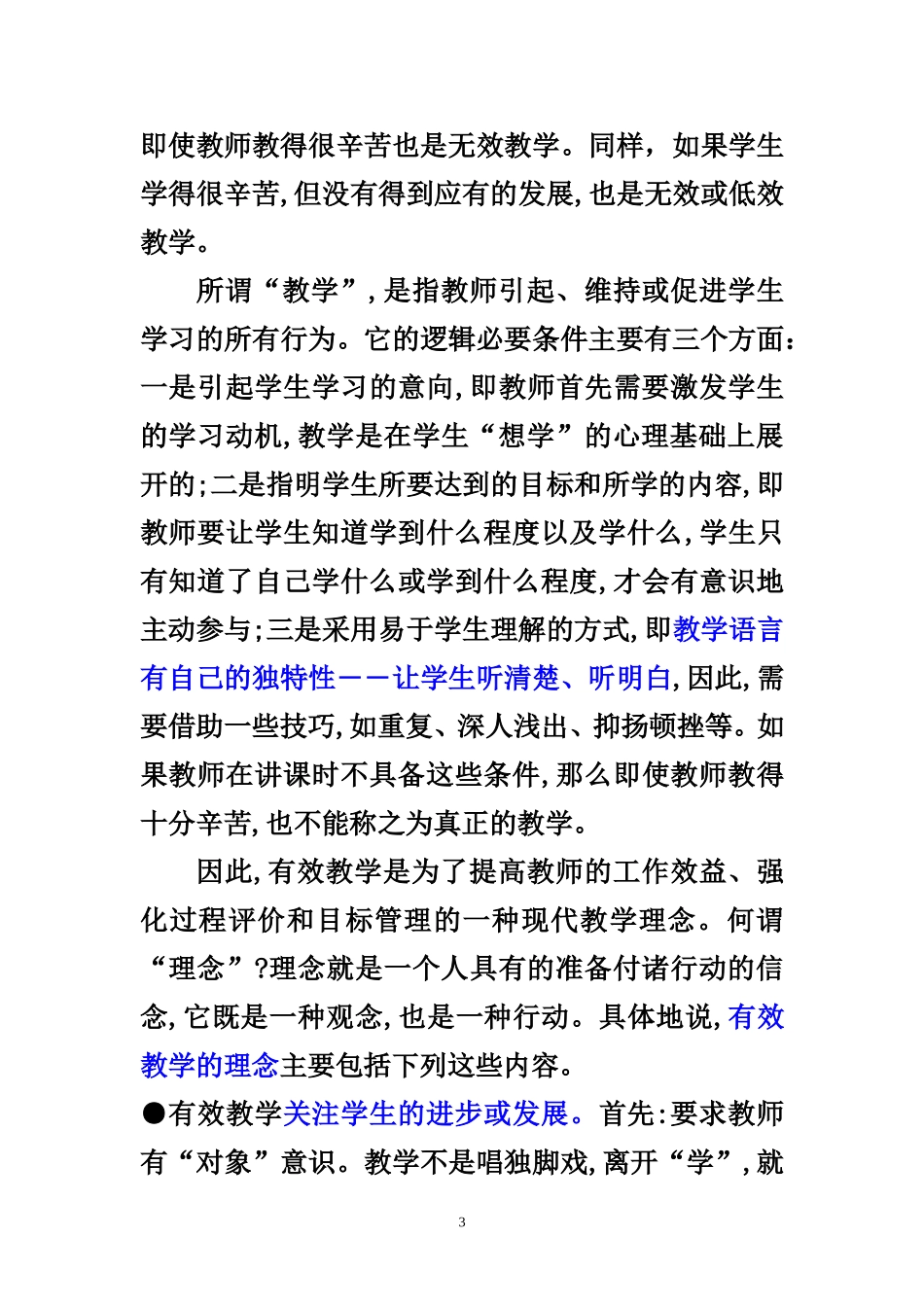 有效教学理念与策略_第3页
