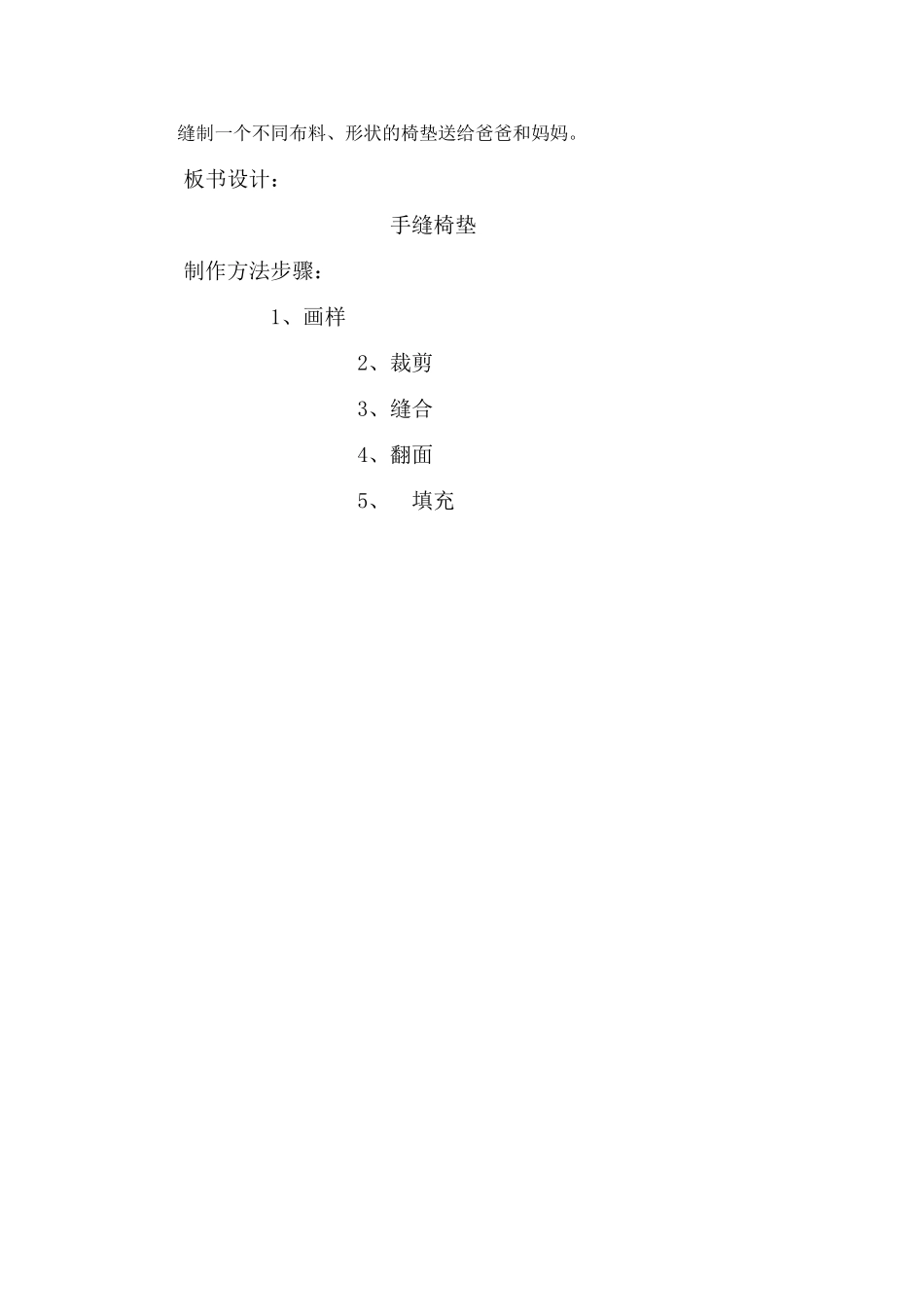 《手缝椅垫》教学设计_第2页