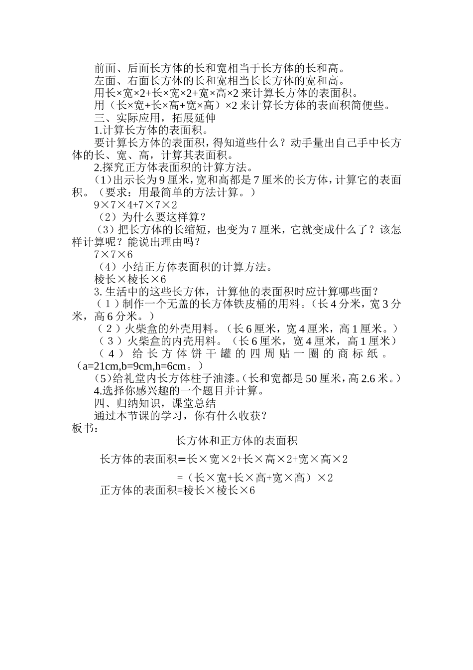 长方体和正方体表面积教学设计张娟_第2页