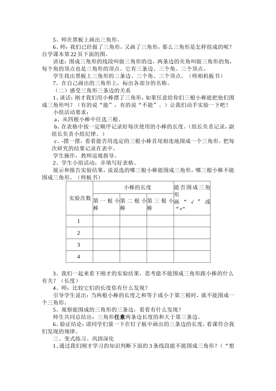 苏教版四年级数学下册《三角形的认识》教学设计及教学反思_第2页