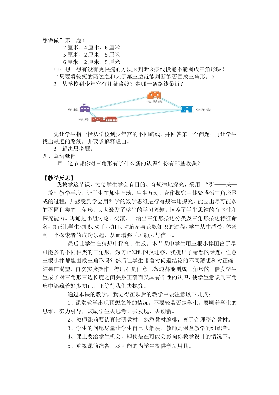 苏教版四年级数学下册《三角形的认识》教学设计及教学反思_第3页