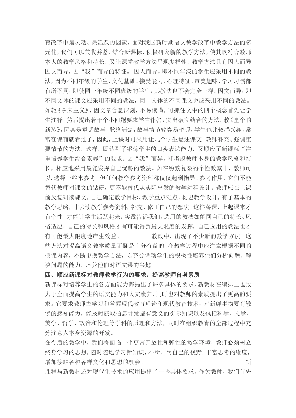 浅谈析新课标下语文教师教学行为的转变_第2页