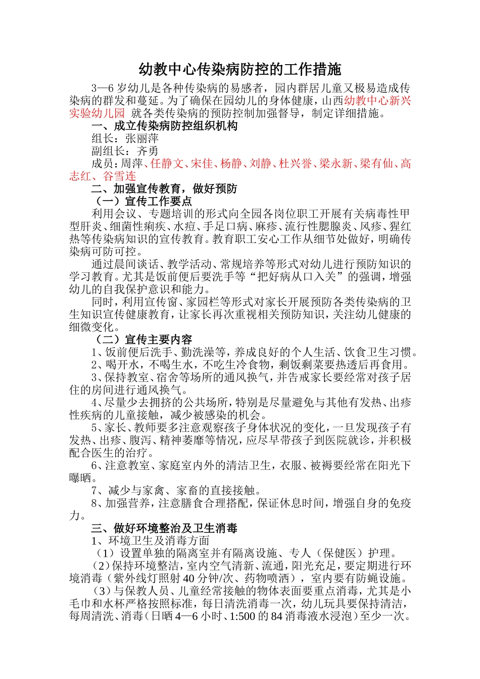 幼儿园传染病防控措施_第1页