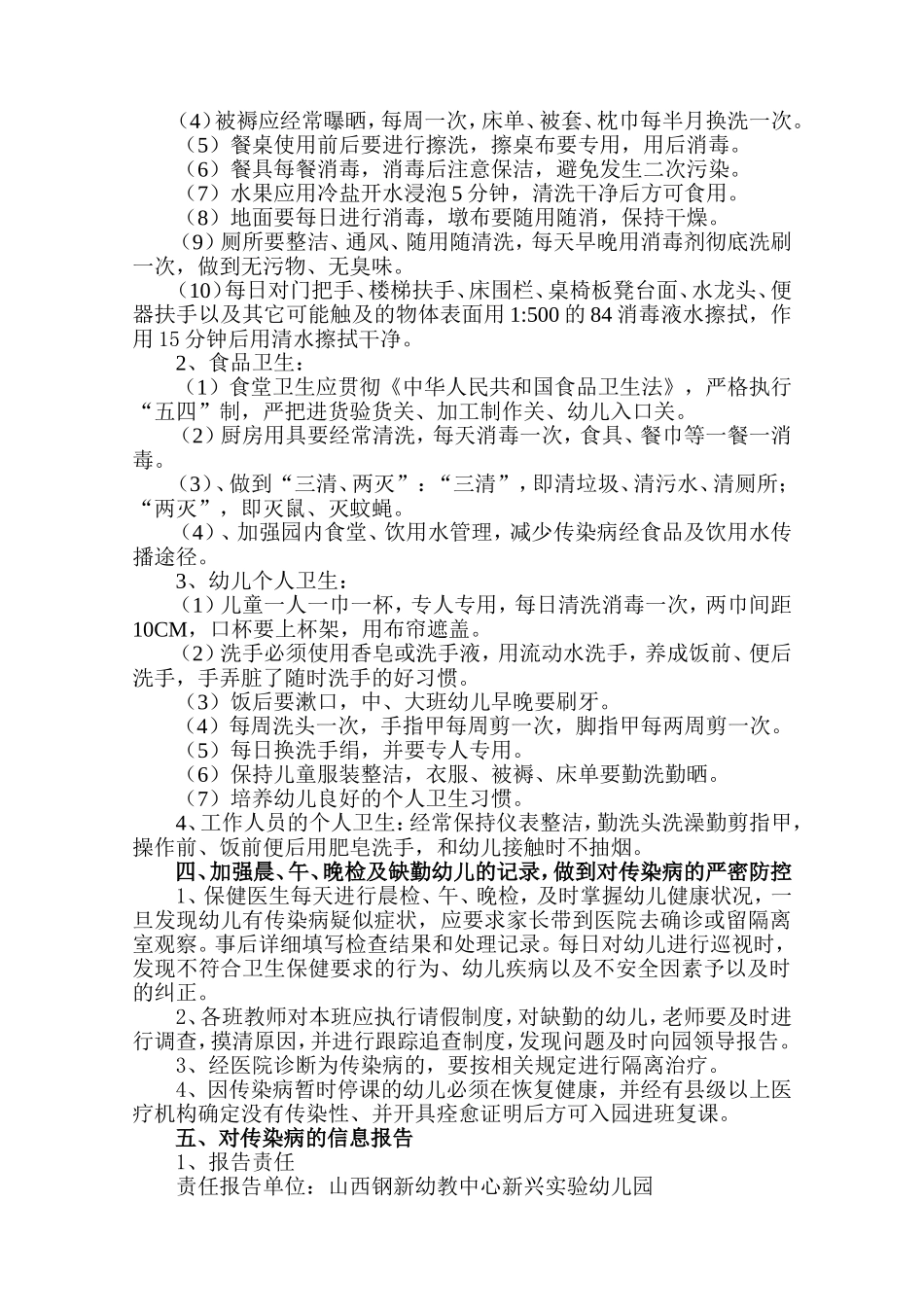 幼儿园传染病防控措施_第2页