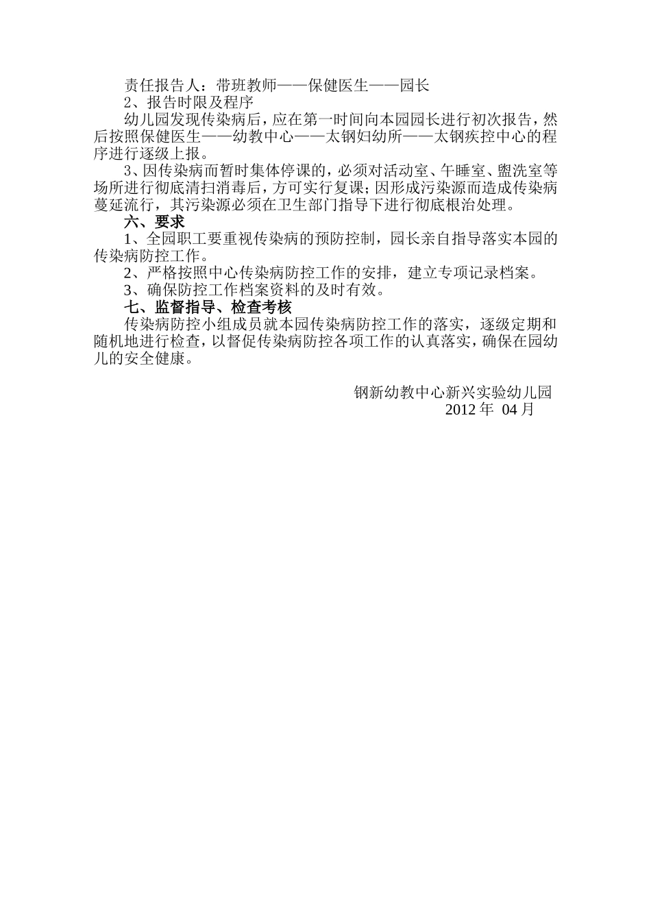 幼儿园传染病防控措施_第3页