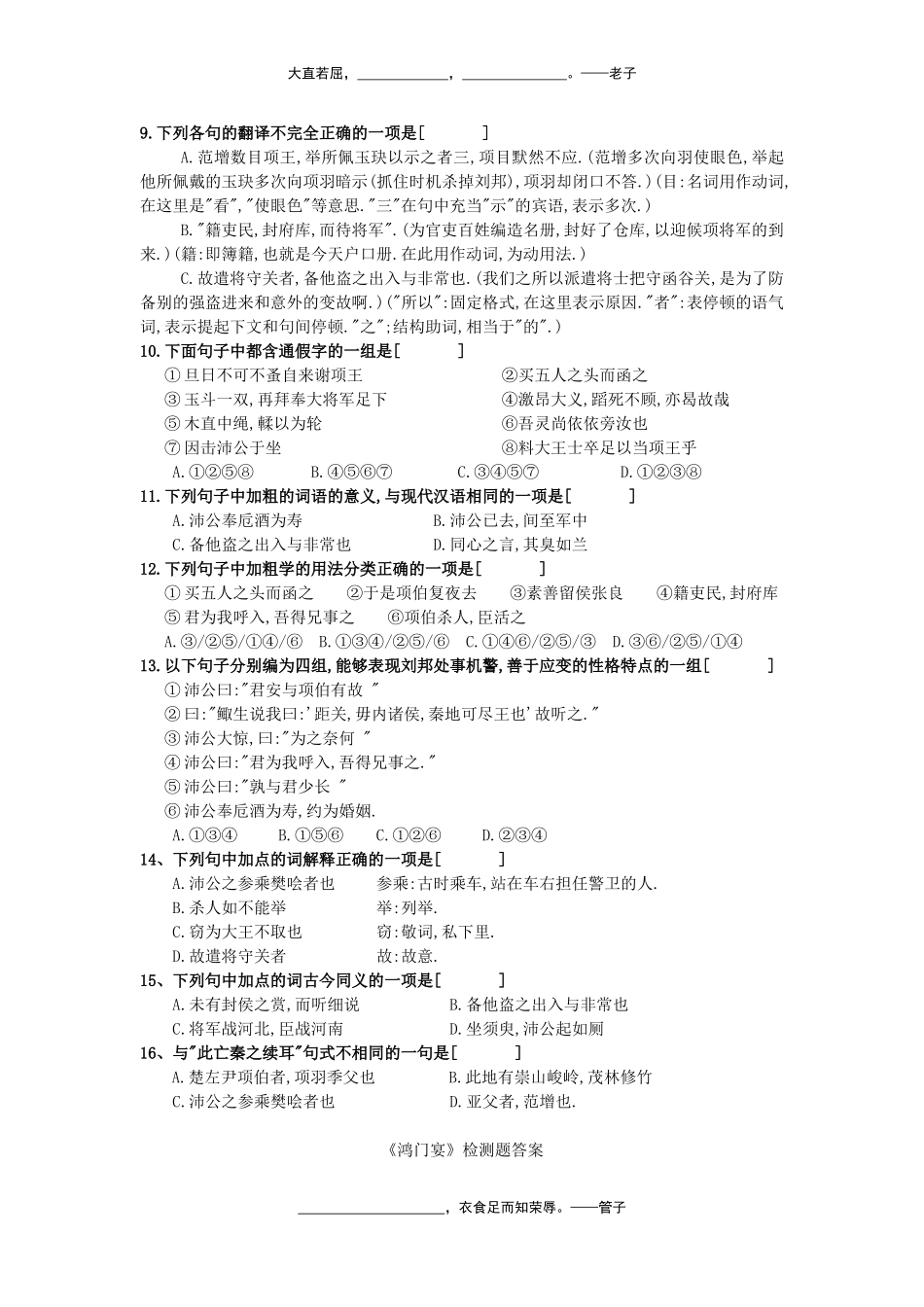 鸿门宴检测单_第2页